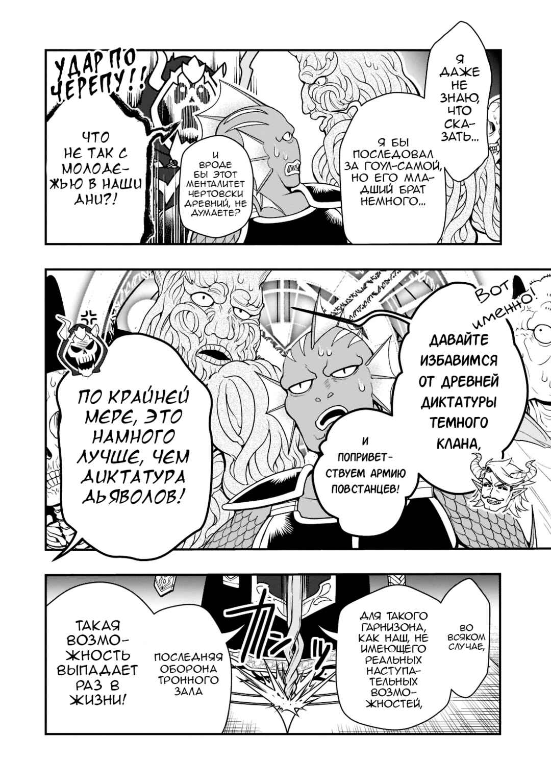 Lv2 kara Cheat datta Moto Yuusha Kouho no Mattari Isekai Life Chapter 39 - Page 13