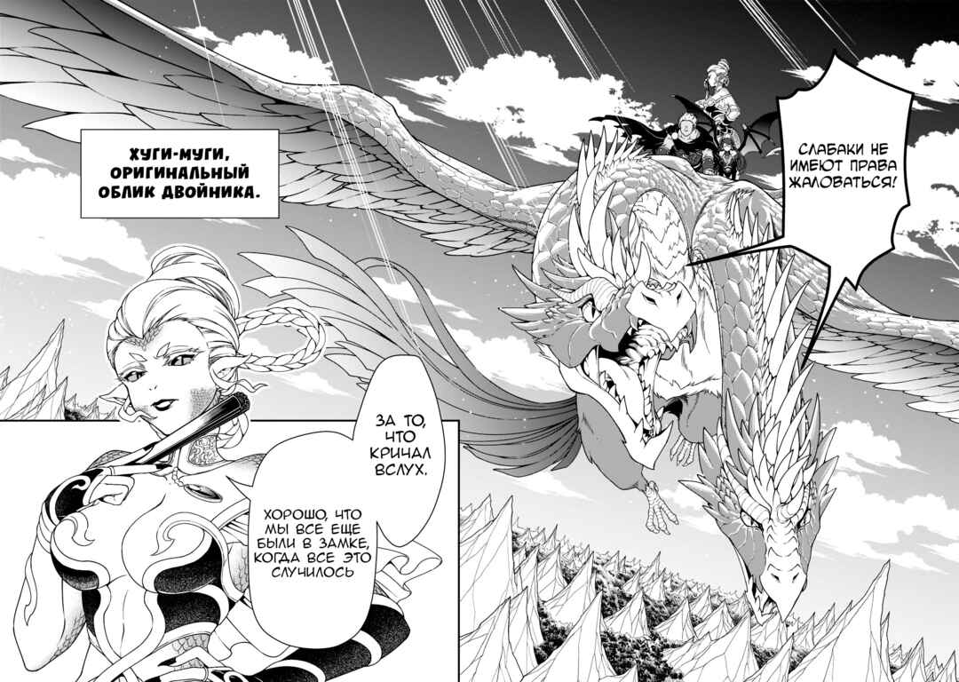 Lv2 kara Cheat datta Moto Yuusha Kouho no Mattari Isekai Life Chapter 39 - Page 15