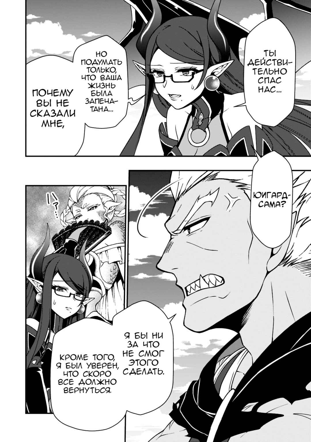 Lv2 kara Cheat datta Moto Yuusha Kouho no Mattari Isekai Life Chapter 39 - Page 16