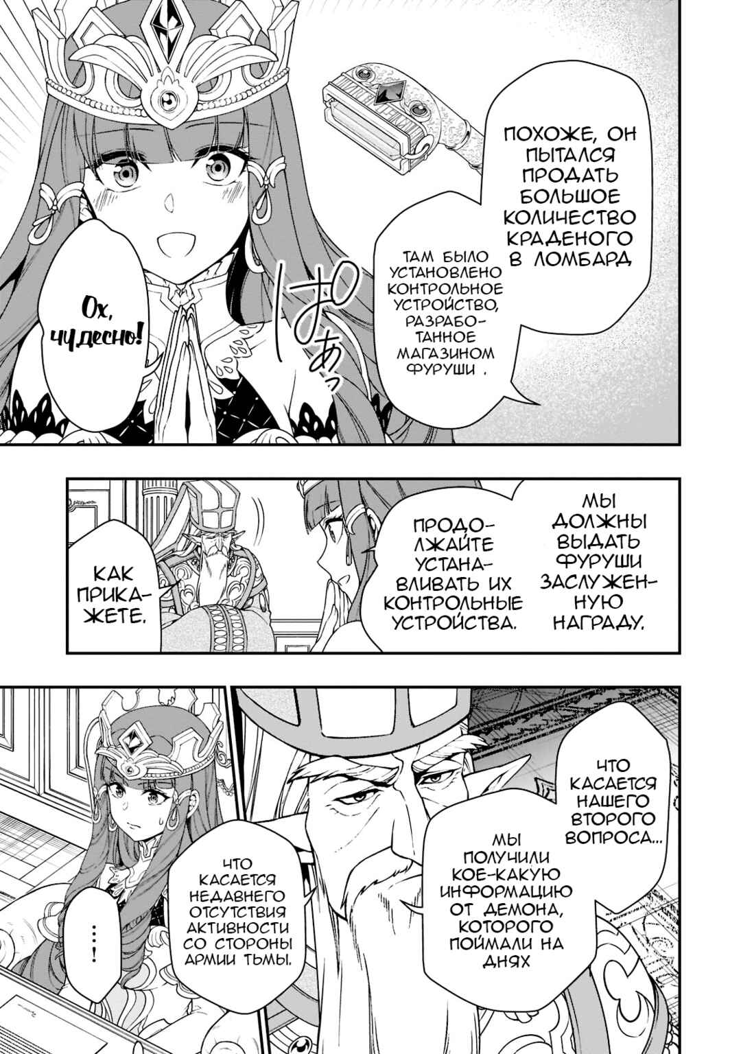 Lv2 kara Cheat datta Moto Yuusha Kouho no Mattari Isekai Life Chapter 39 - Page 4
