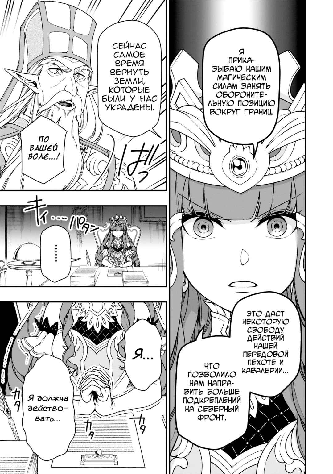 Lv2 kara Cheat datta Moto Yuusha Kouho no Mattari Isekai Life Chapter 39 - Page 6