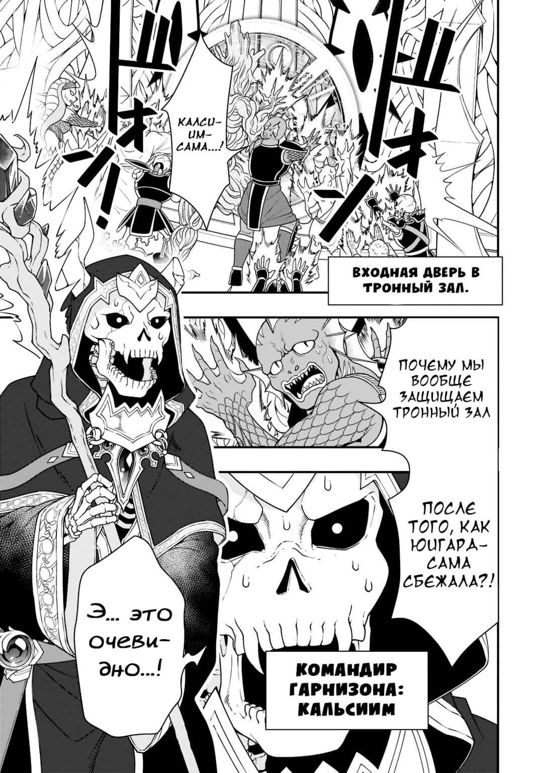 Lv2 kara Cheat datta Moto Yuusha Kouho no Mattari Isekai Life Chapter 39 - Page 8