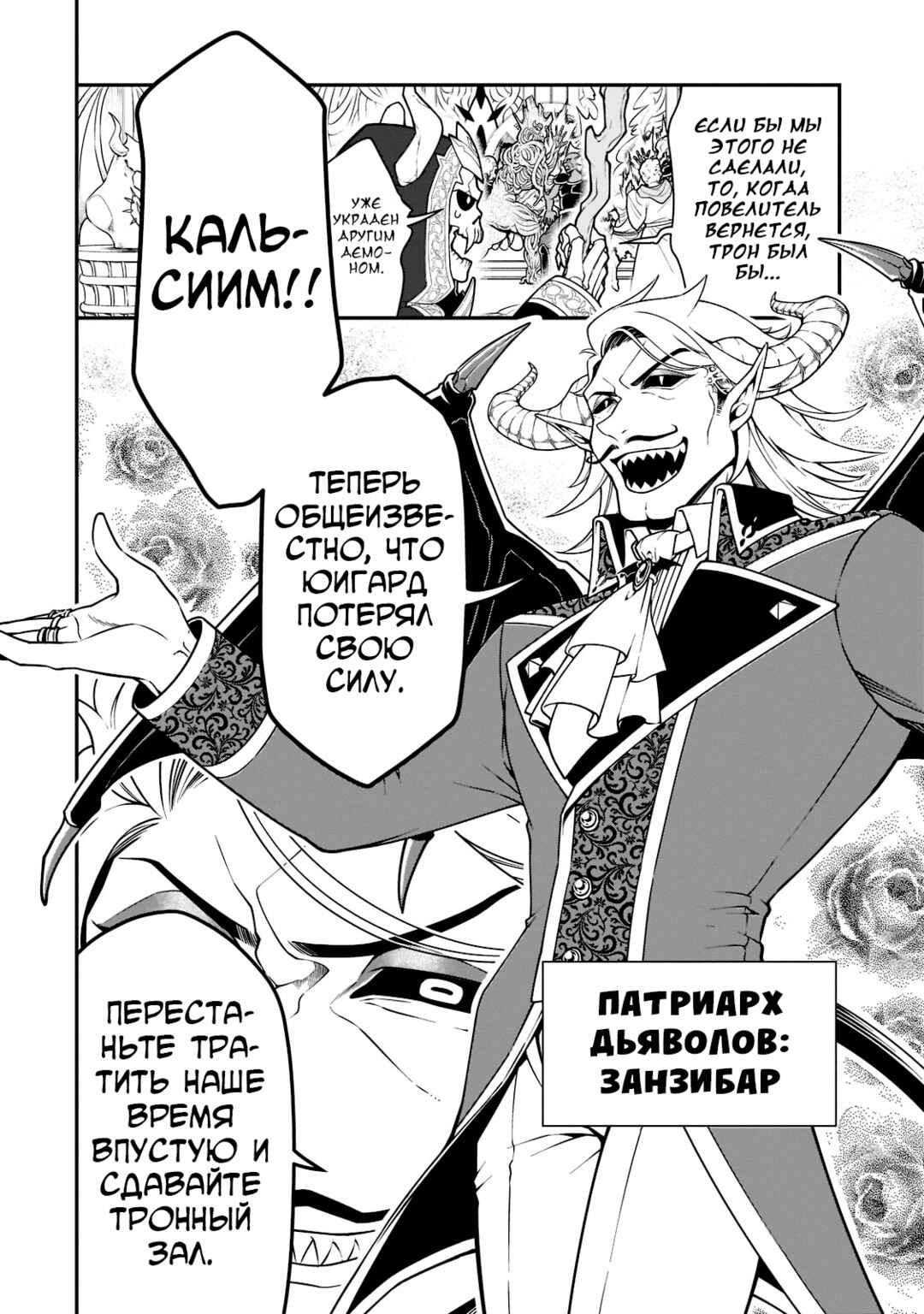 Lv2 kara Cheat datta Moto Yuusha Kouho no Mattari Isekai Life Chapter 39 - Page 9