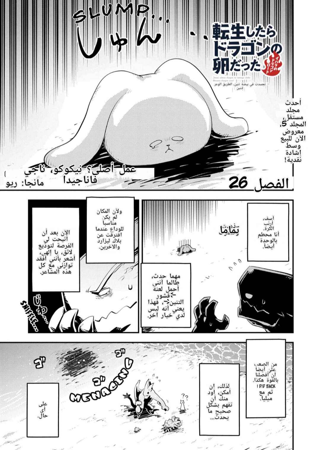 Tensei Shitara Dragon no Tamago datta: Ibara no Dragon Road Chapter 26 - Page 1