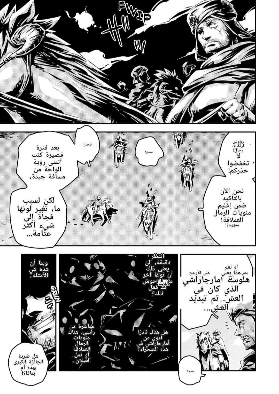 Tensei Shitara Dragon no Tamago datta: Ibara no Dragon Road Chapter 26 - Page 24