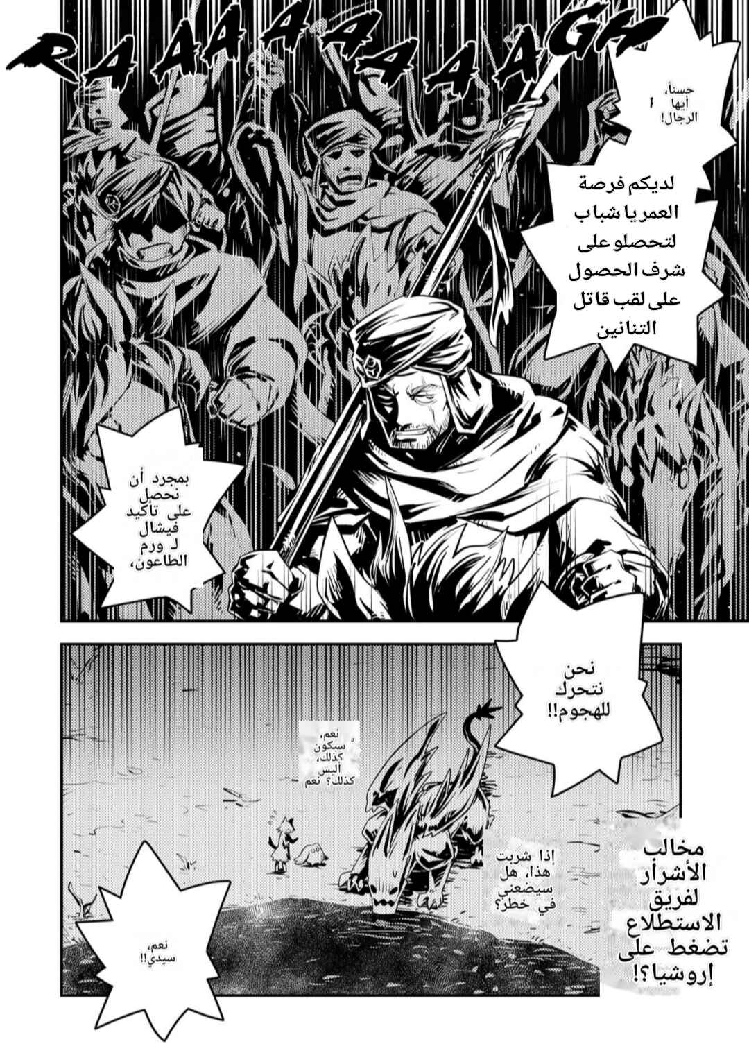 Tensei Shitara Dragon no Tamago datta: Ibara no Dragon Road Chapter 26 - Page 25