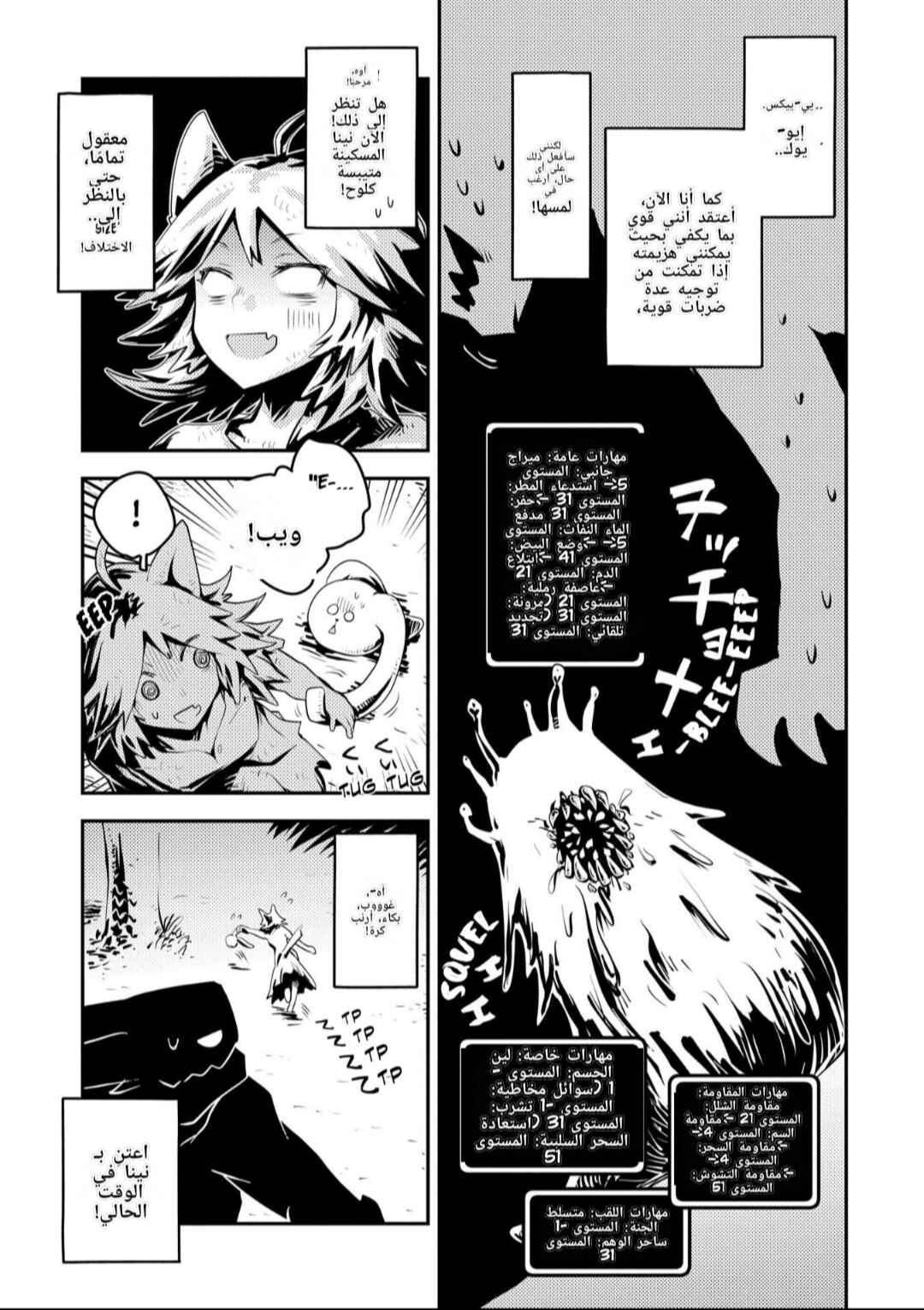 Tensei Shitara Dragon no Tamago datta: Ibara no Dragon Road Chapter 26 - Page 5