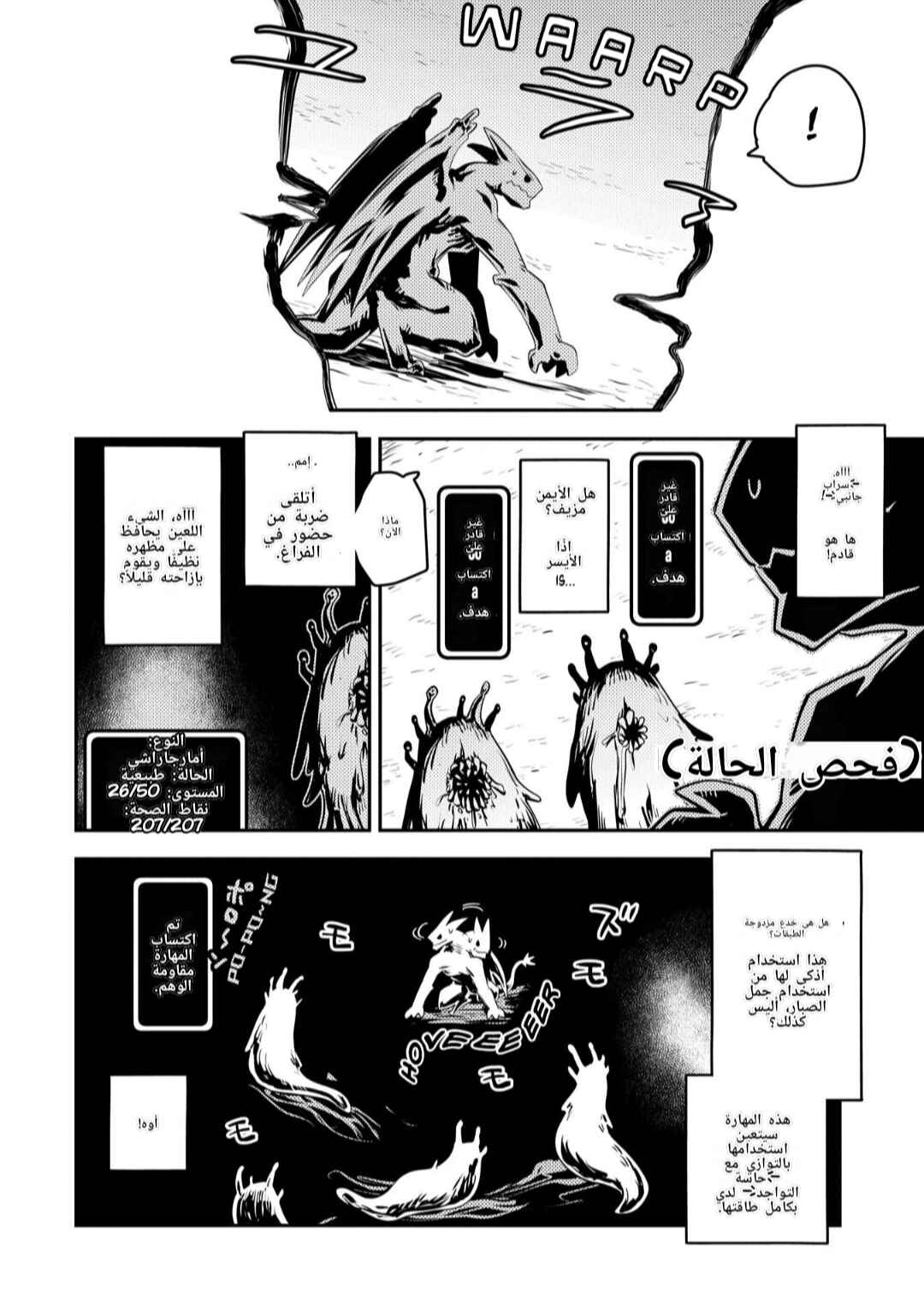 Tensei Shitara Dragon no Tamago datta: Ibara no Dragon Road Chapter 26 - Page 6