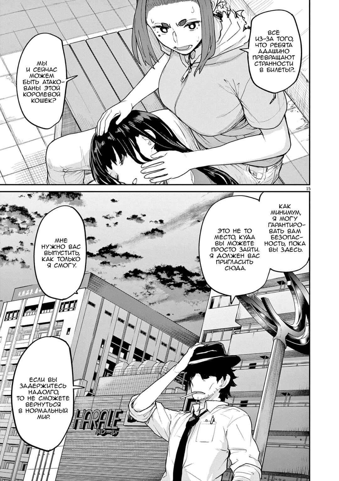 Kaii to Otome to Kamikakushi Chapter 42 - Page 1