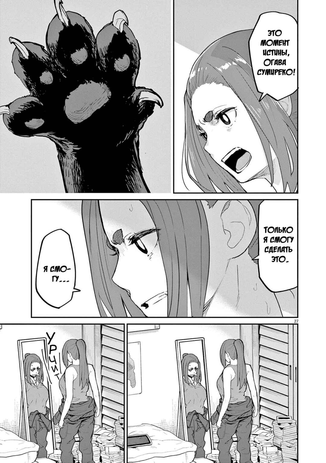 Kaii to Otome to Kamikakushi Chapter 42 - Page 13