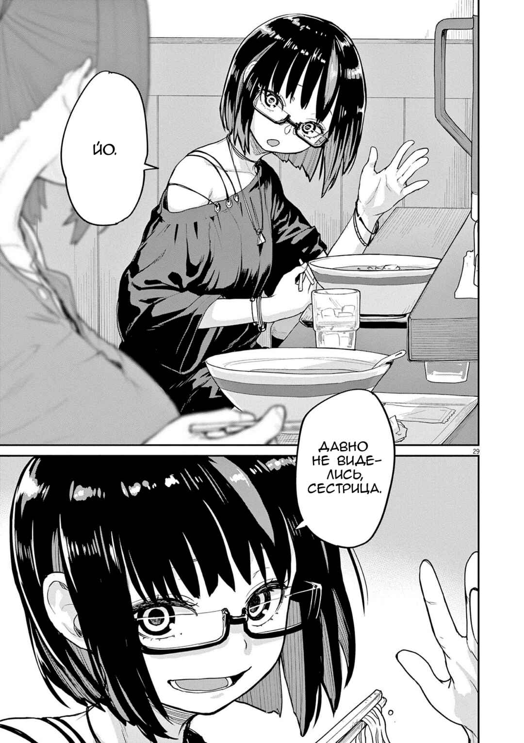 Kaii to Otome to Kamikakushi Chapter 42 - Page 15