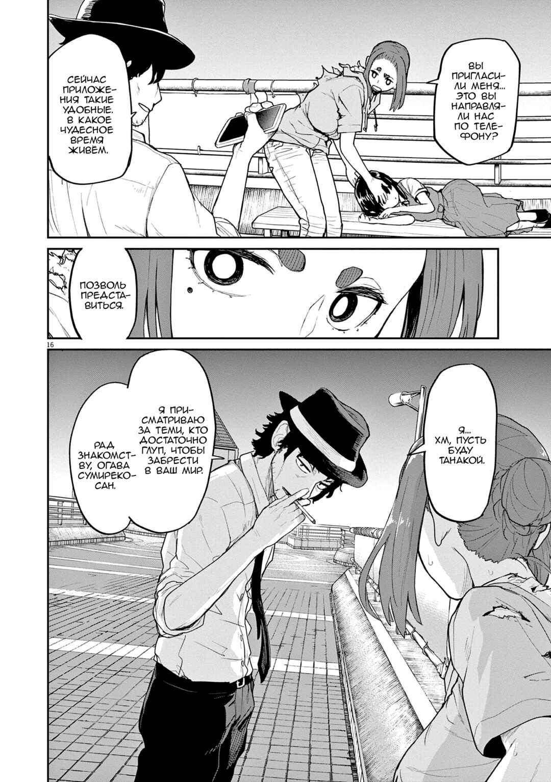 Kaii to Otome to Kamikakushi Chapter 42 - Page 2