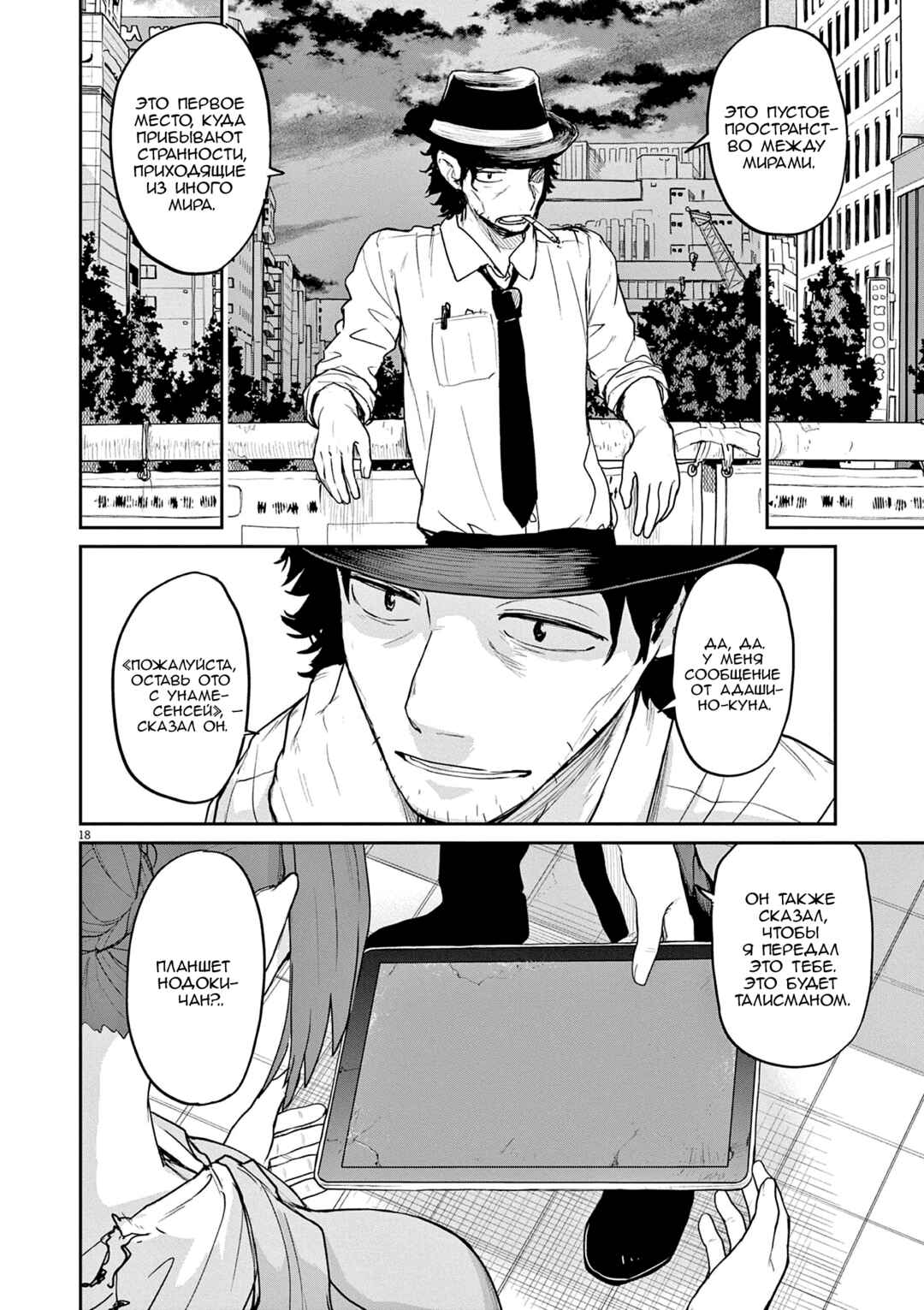 Kaii to Otome to Kamikakushi Chapter 42 - Page 4