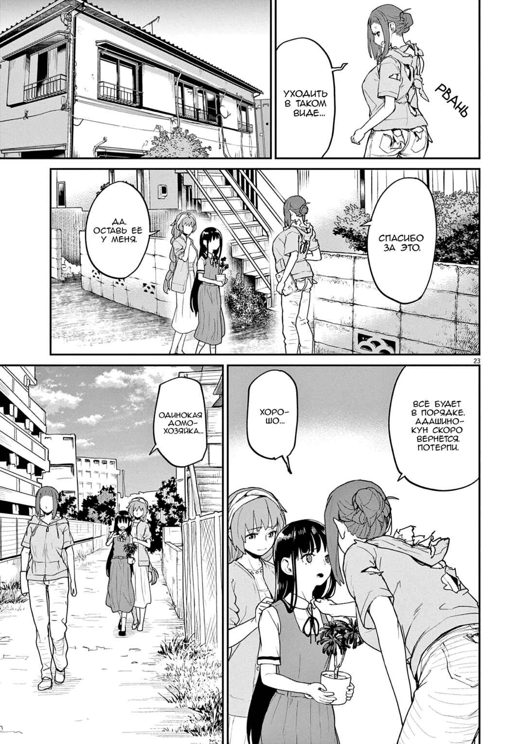 Kaii to Otome to Kamikakushi Chapter 42 - Page 9