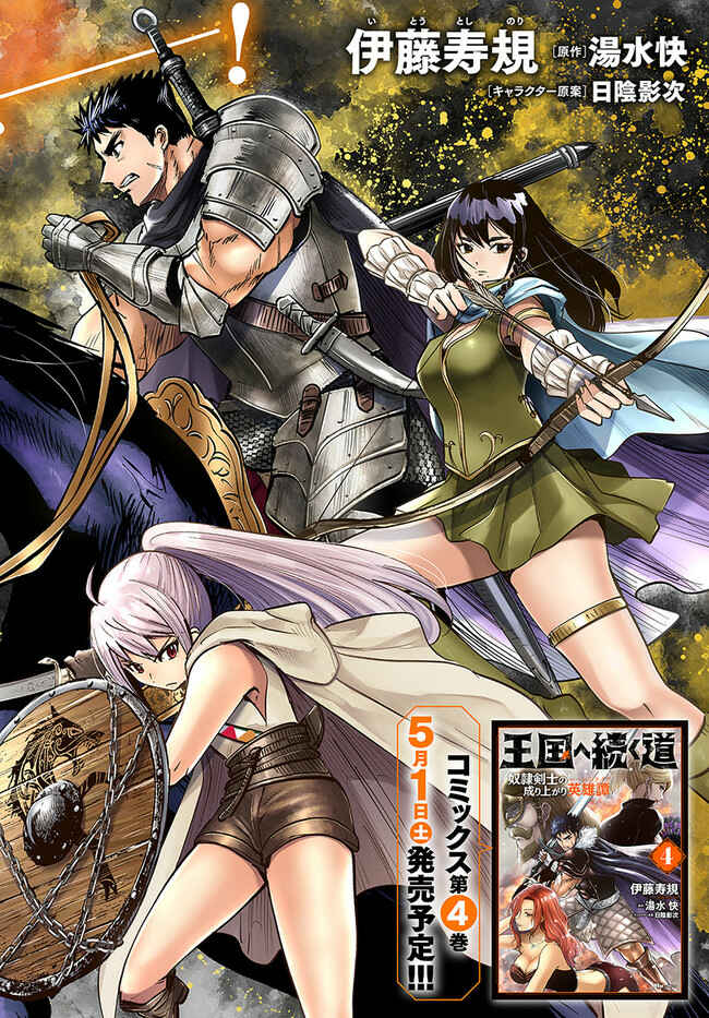 Oukoku e Tsuzuku Michi - Dorei Kenshi no Nariagari Harem Life Chapter 23 - Page 2