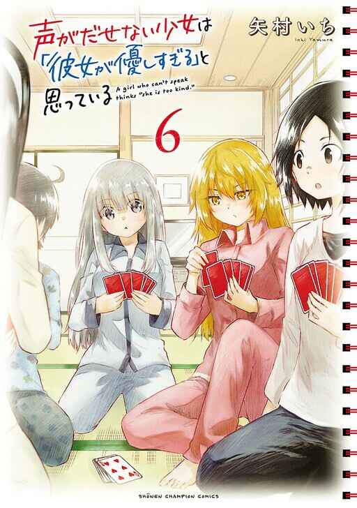 Koe ga dasenai Shoujo wa "Kanojo ga Yasashisugiru" to Omotte iru Chapter 78 - Page 3