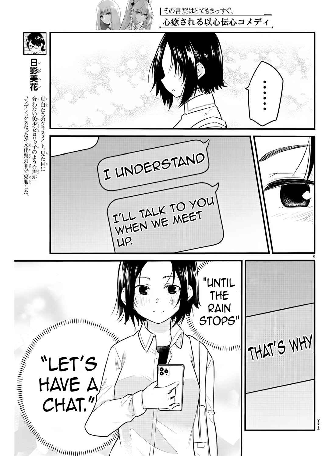 Koe ga dasenai Shoujo wa "Kanojo ga Yasashisugiru" to Omotte iru Chapter 78 - Page 8
