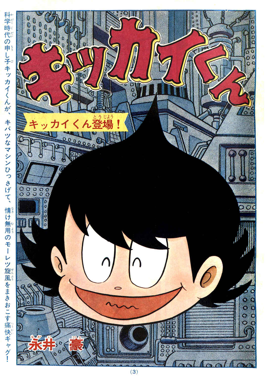 Kikkai-kun Chapter 1 - Page 20