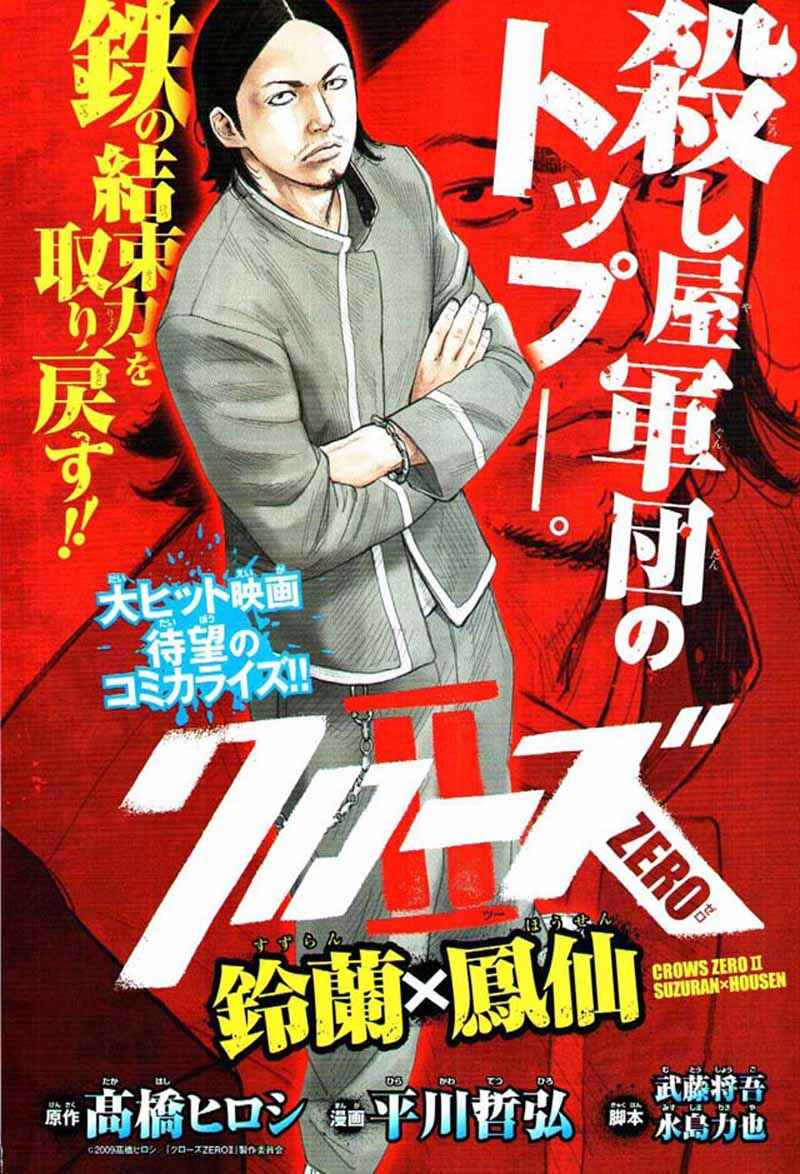 Crows ZERO II - Suzuran x Housen Chapter 3 - Page 3