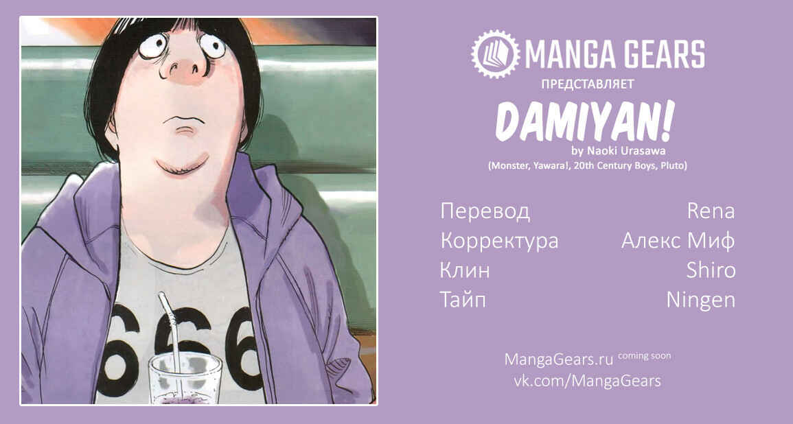 DAMiYAN! Chapter Oneshot - Page 1