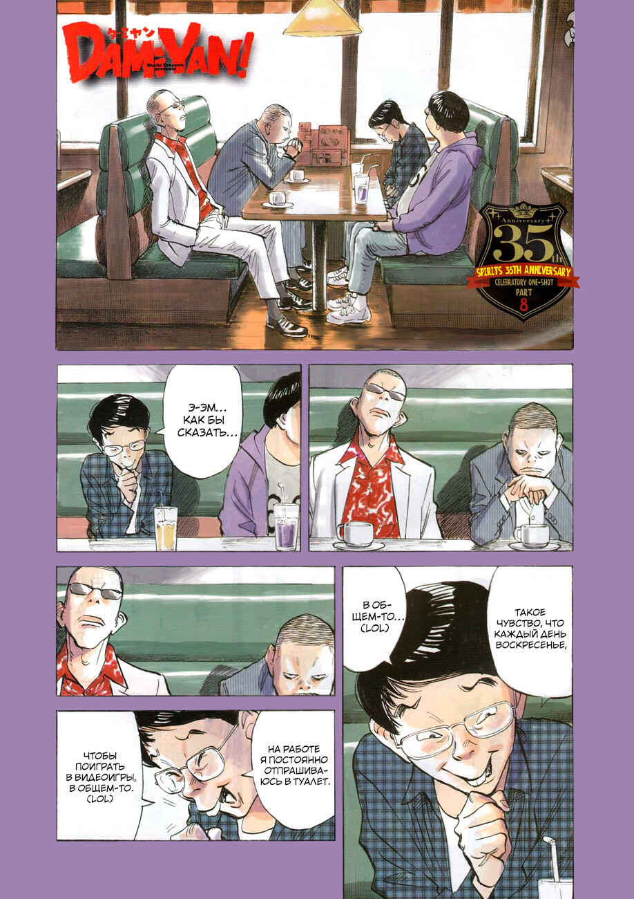 DAMiYAN! Chapter Oneshot - Page 2