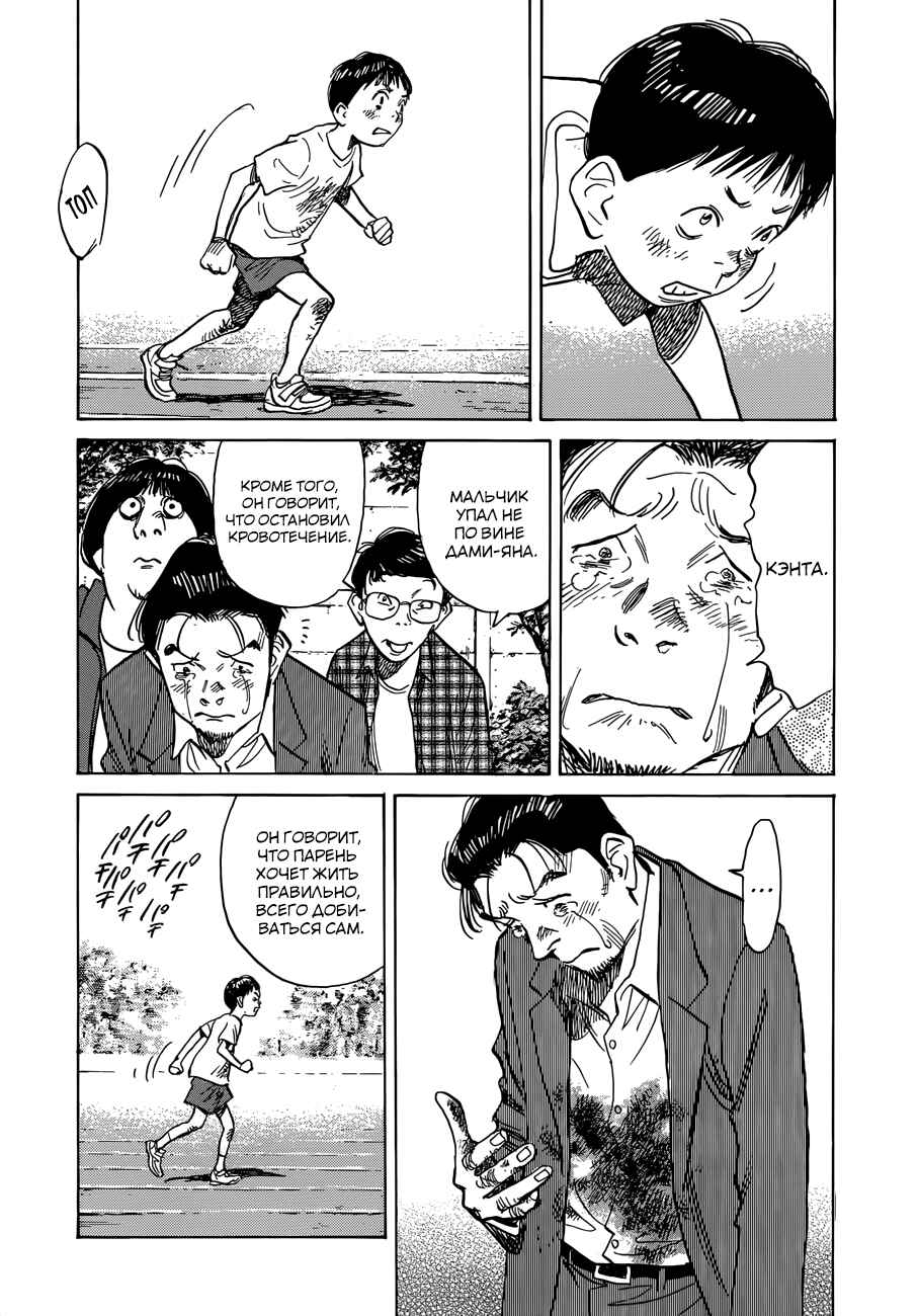 DAMiYAN! Chapter Oneshot - Page 35