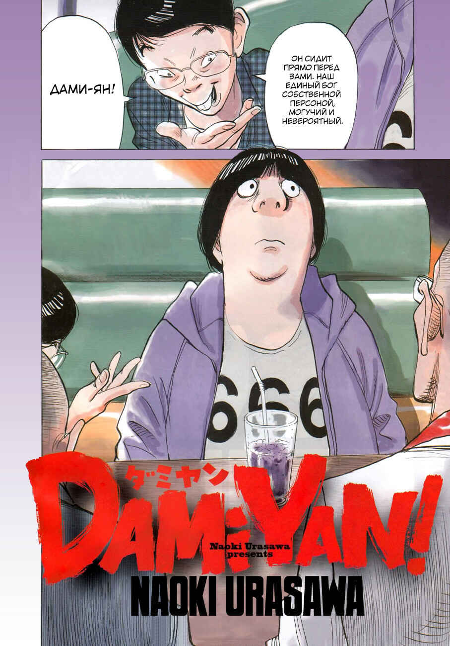 DAMiYAN! Chapter Oneshot - Page 5
