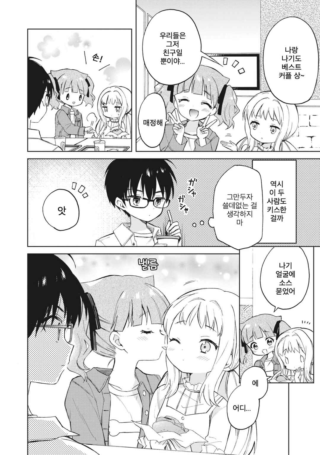 Majo wa Mangetsu ni Saku Chapter 7 - Page 18