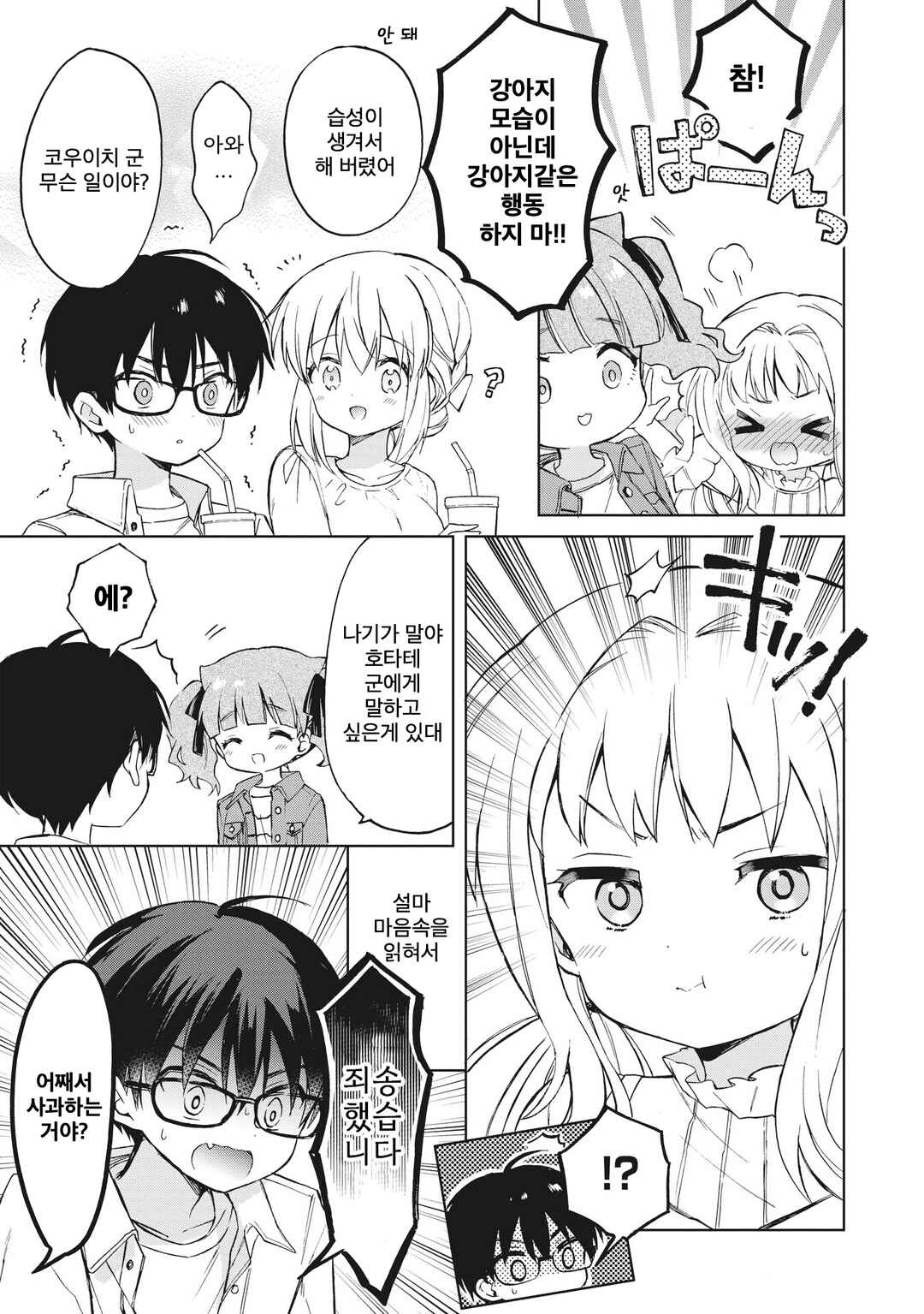 Majo wa Mangetsu ni Saku Chapter 7 - Page 19