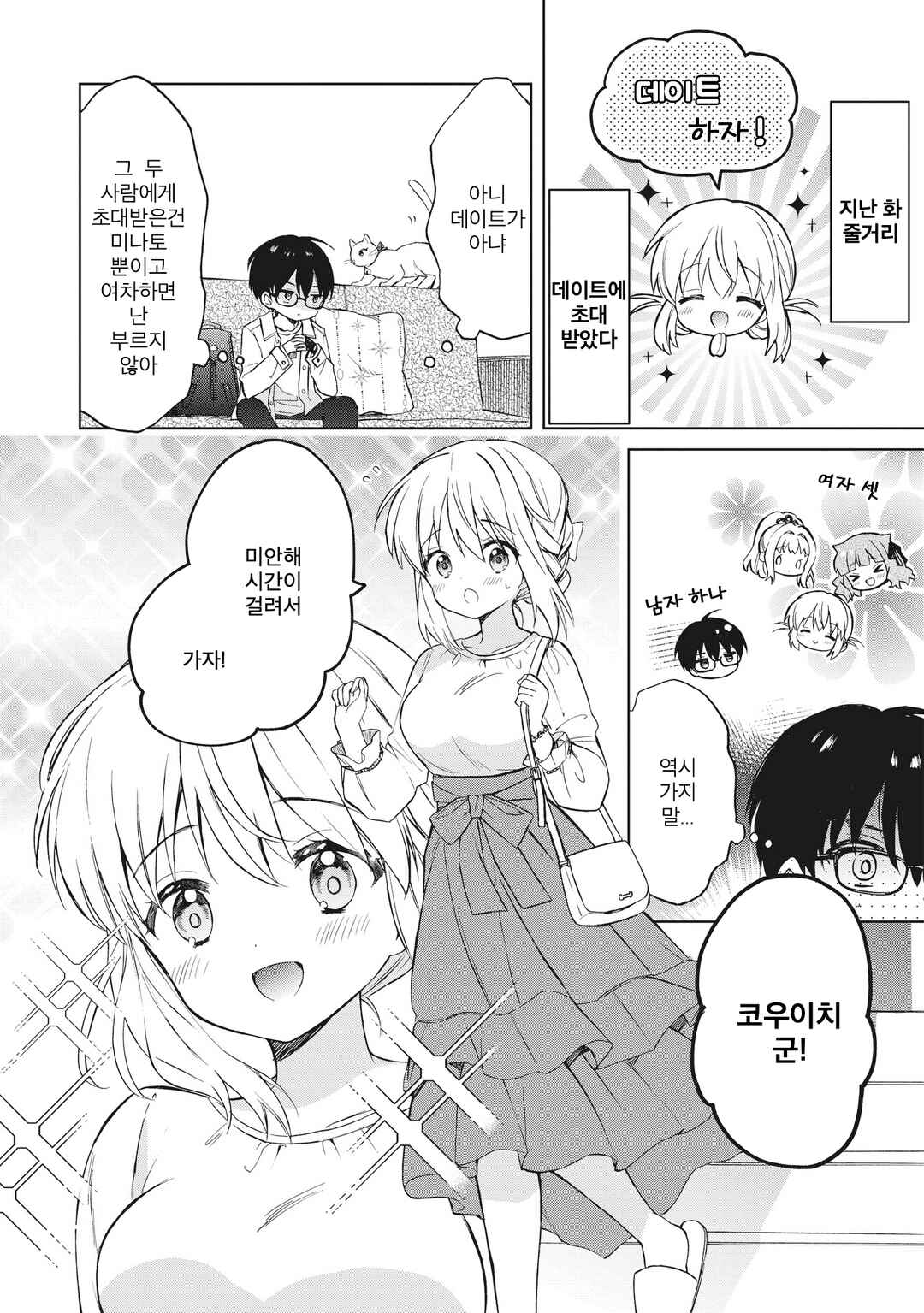 Majo wa Mangetsu ni Saku Chapter 7 - Page 2