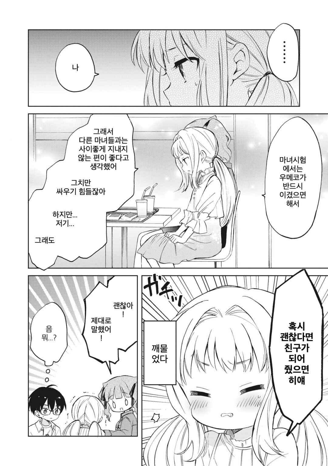 Majo wa Mangetsu ni Saku Chapter 7 - Page 20