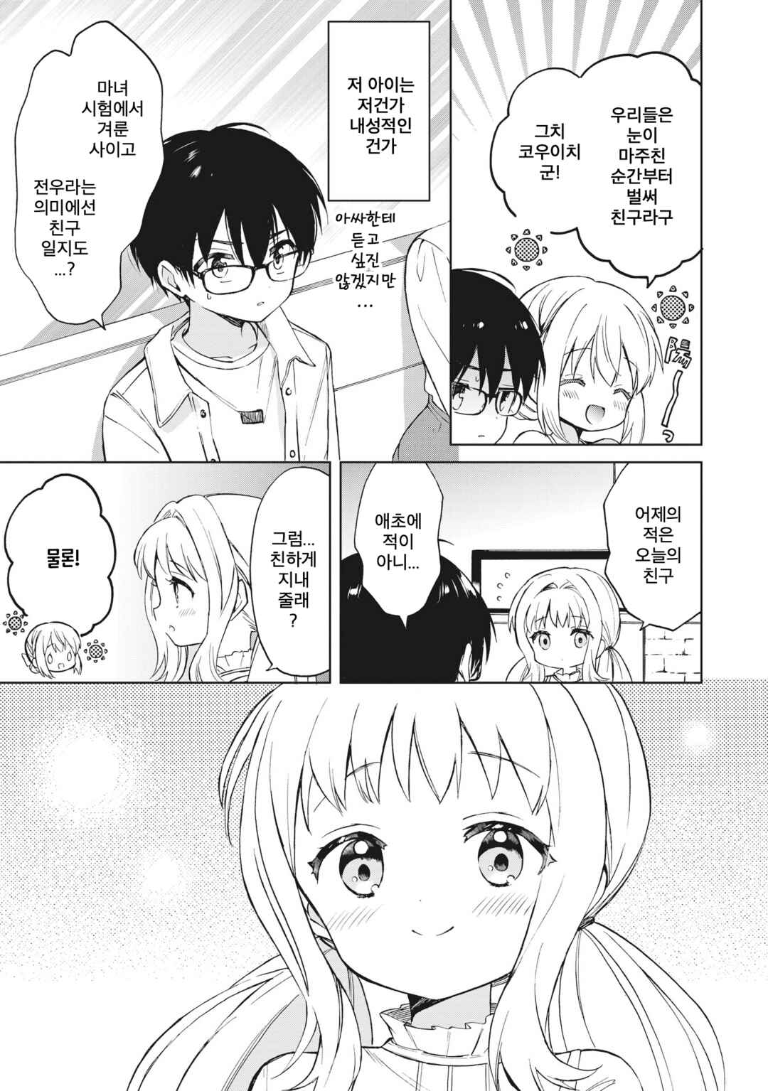 Majo wa Mangetsu ni Saku Chapter 7 - Page 21
