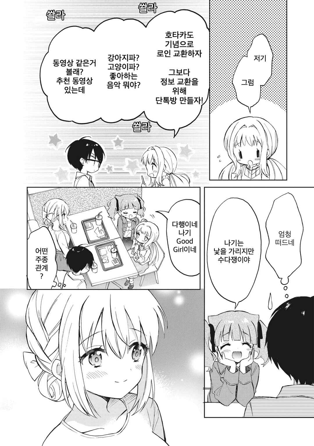 Majo wa Mangetsu ni Saku Chapter 7 - Page 22