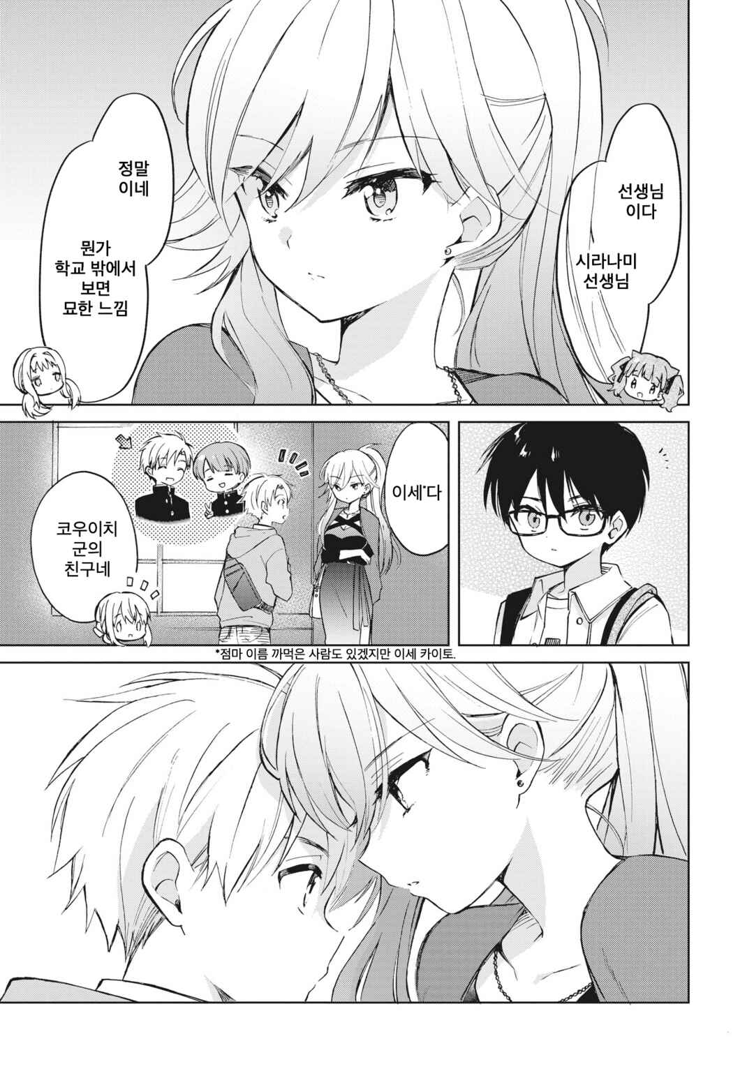 Majo wa Mangetsu ni Saku Chapter 7 - Page 29