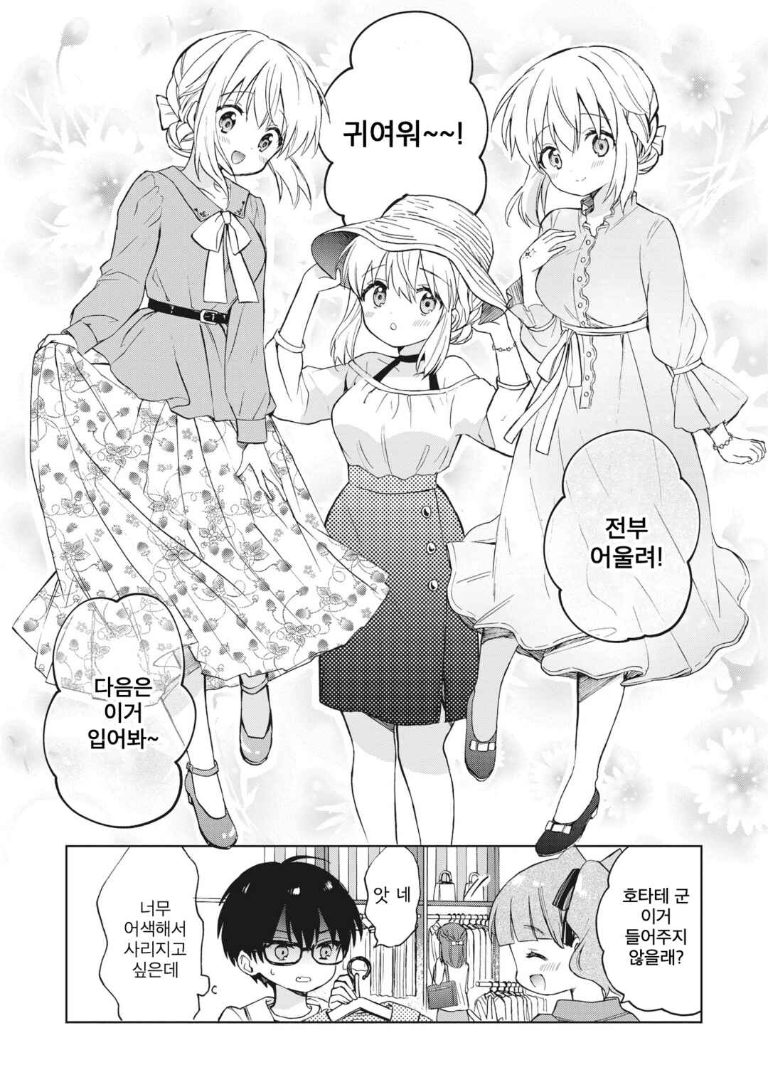 Majo wa Mangetsu ni Saku Chapter 7 - Page 8