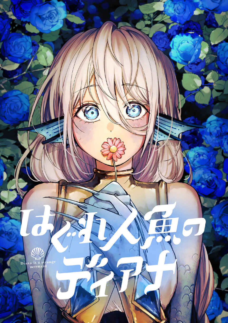 Hagure Ningyo no Diana Chapter 5 - Page 1