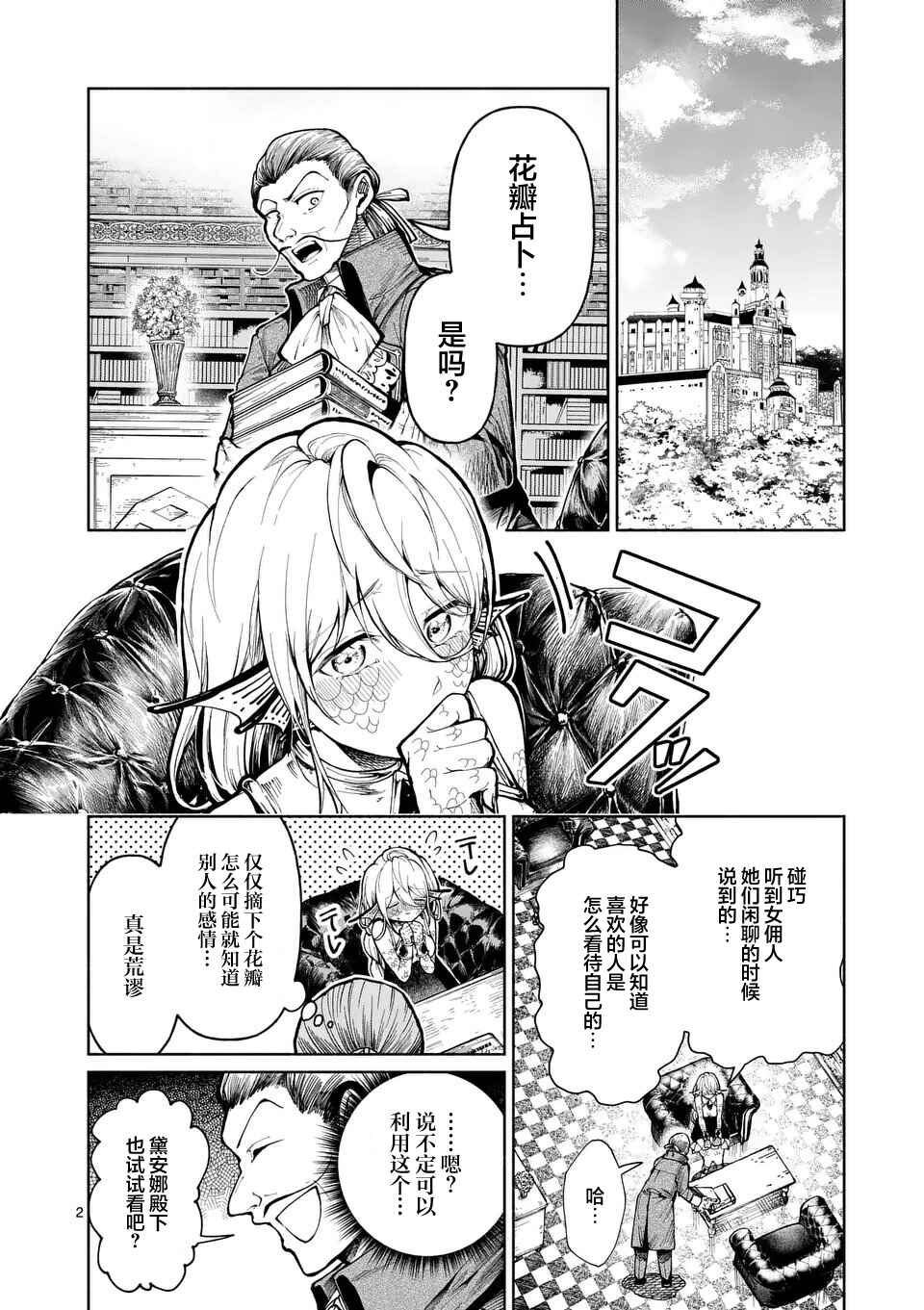 Hagure Ningyo no Diana Chapter 5 - Page 2