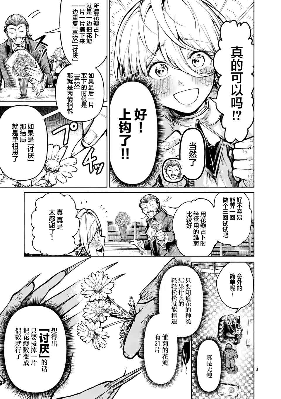 Hagure Ningyo no Diana Chapter 5 - Page 3