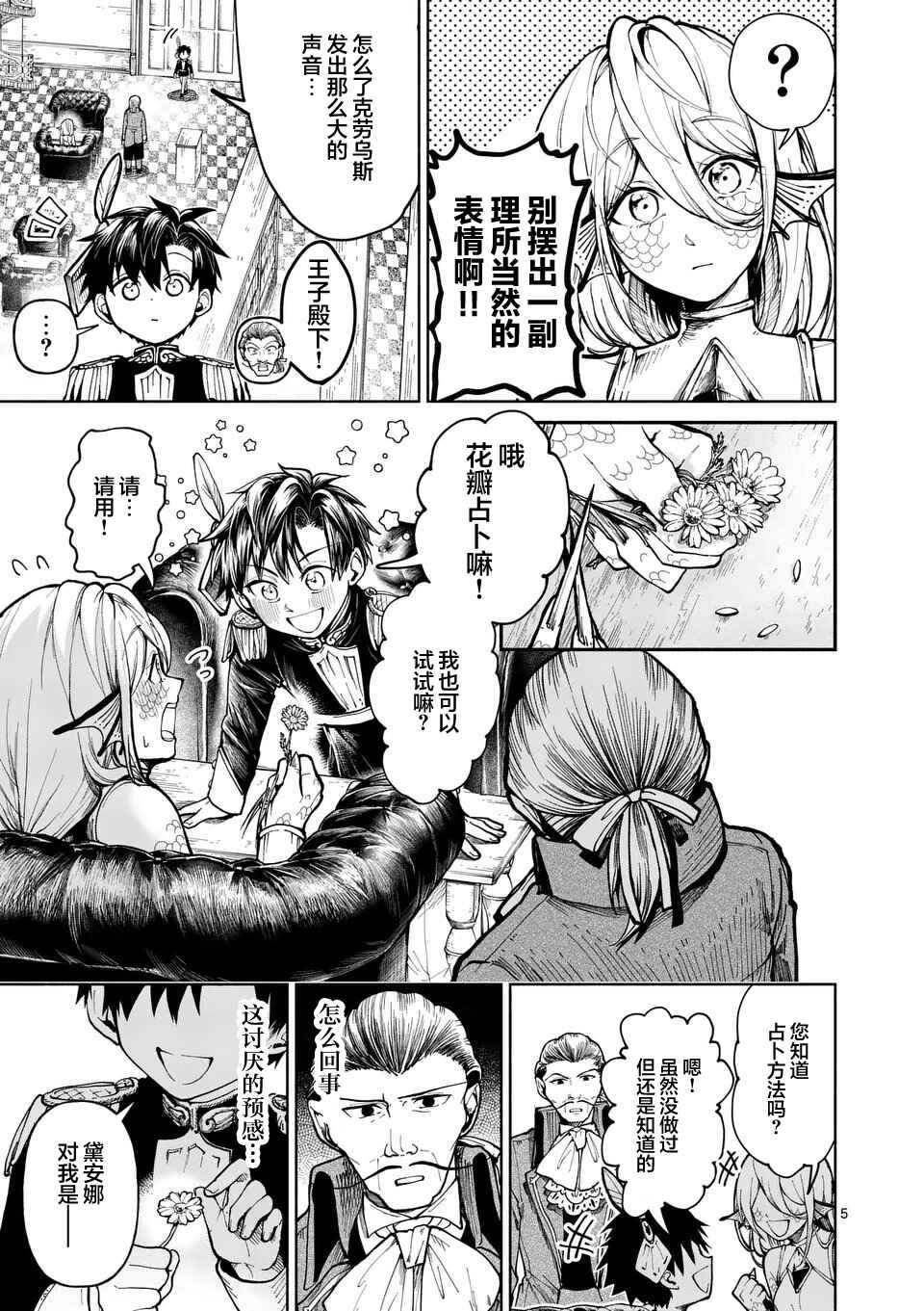 Hagure Ningyo no Diana Chapter 5 - Page 5