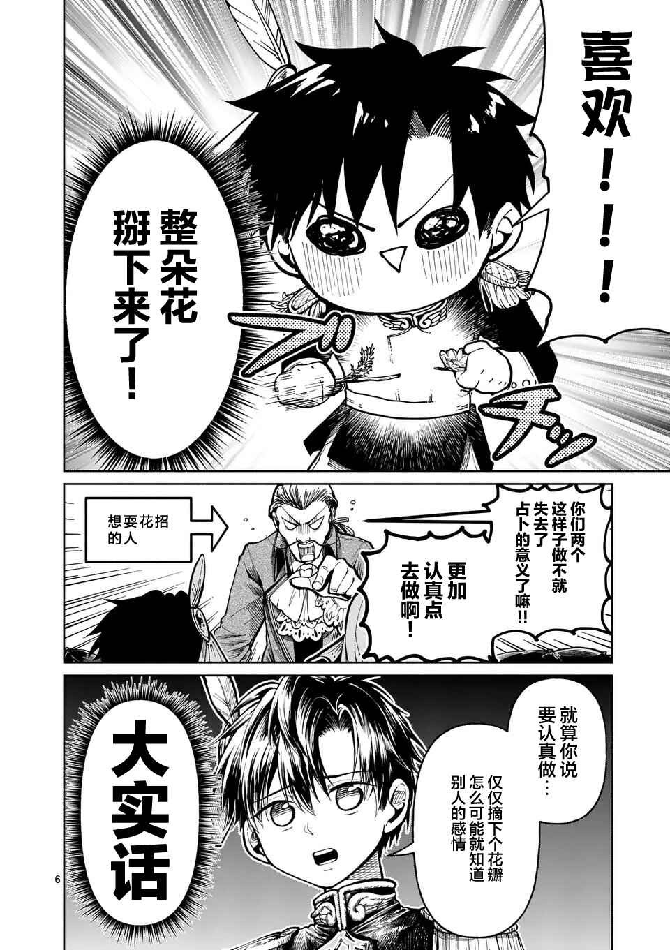 Hagure Ningyo no Diana Chapter 5 - Page 6