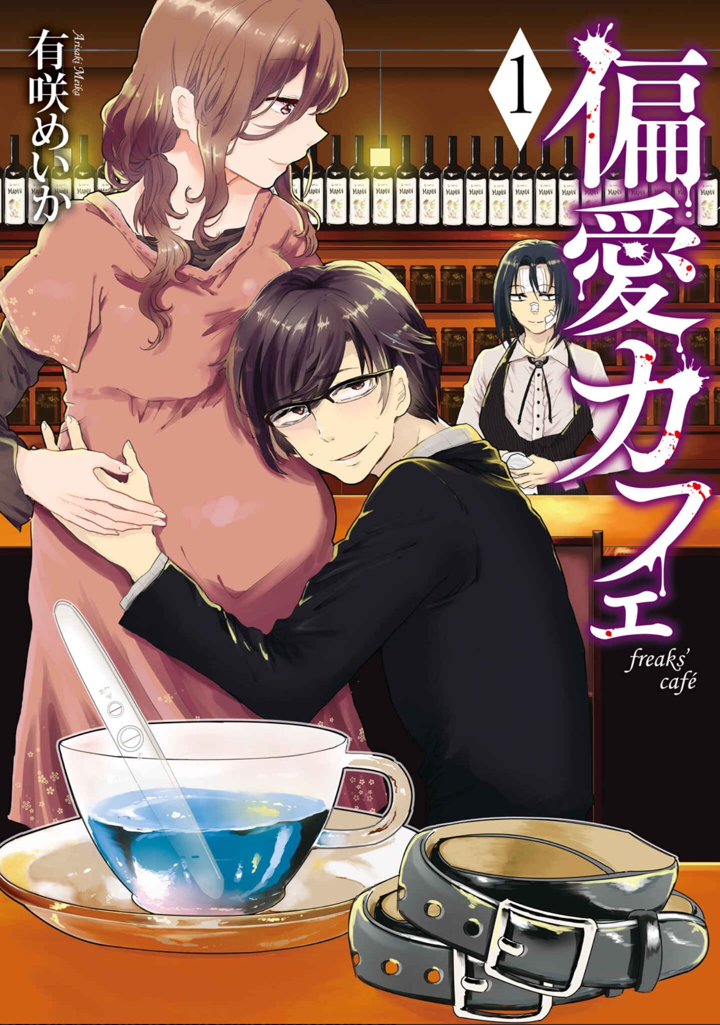 Hen'ai Café Chapter 1 - Page 1