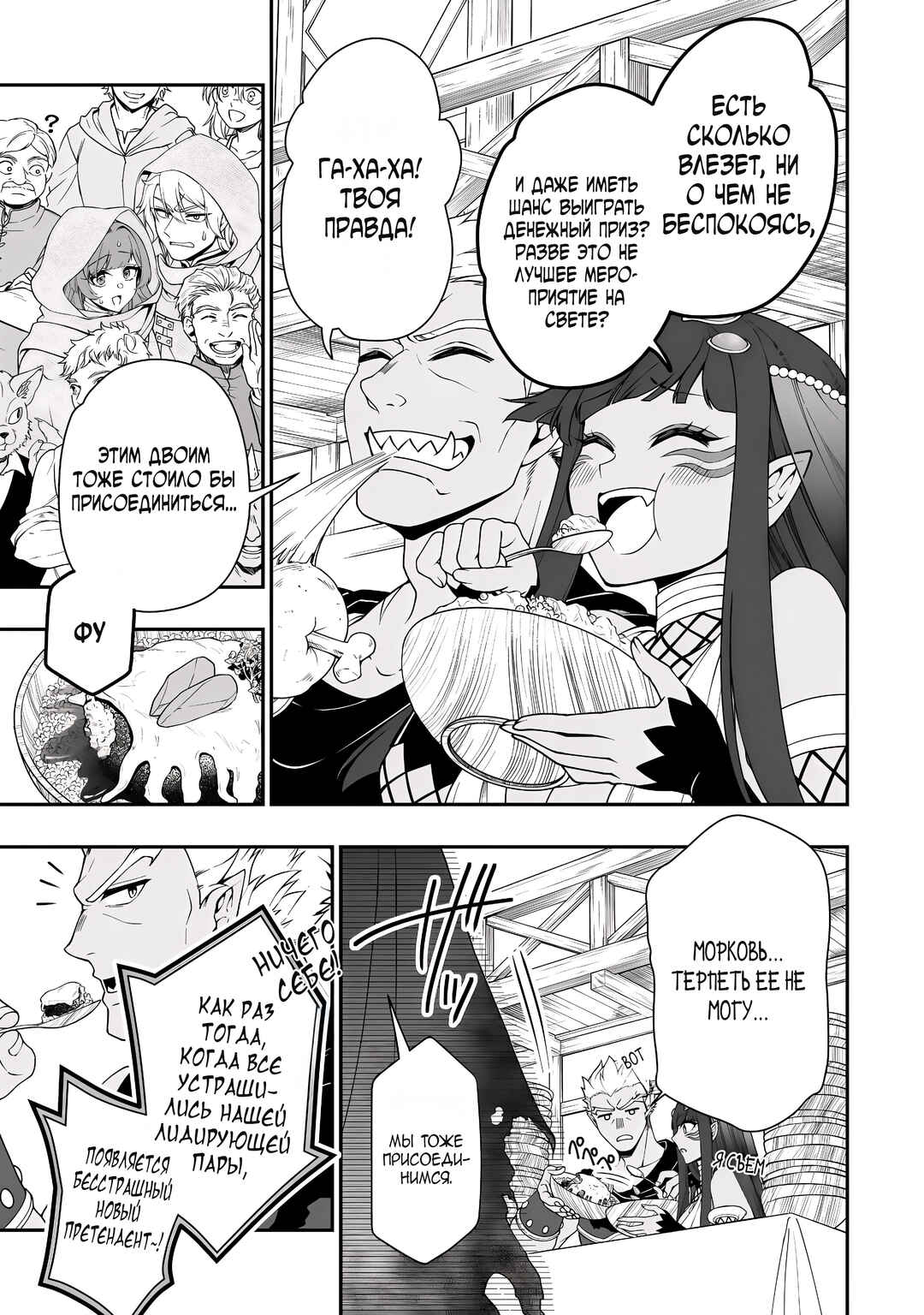 Lv2 kara Cheat datta Moto Yuusha Kouho no Mattari Isekai Life Chapter 72 - Page 13