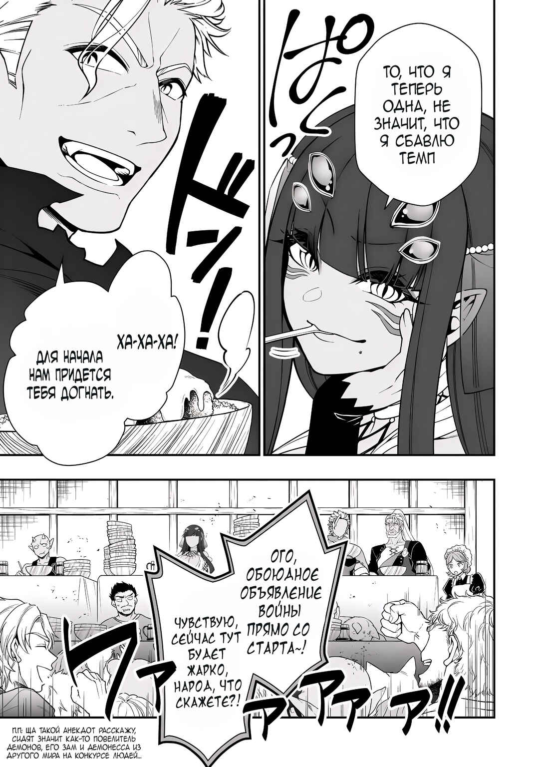 Lv2 kara Cheat datta Moto Yuusha Kouho no Mattari Isekai Life Chapter 72 - Page 17