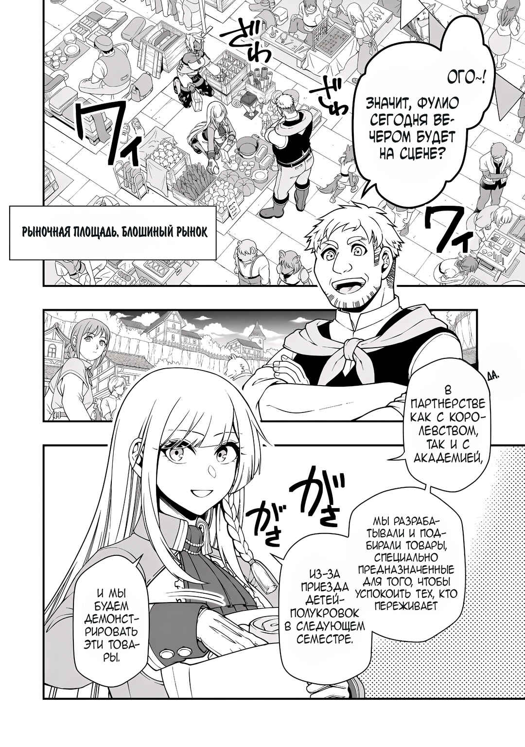 Lv2 kara Cheat datta Moto Yuusha Kouho no Mattari Isekai Life Chapter 72 - Page 18