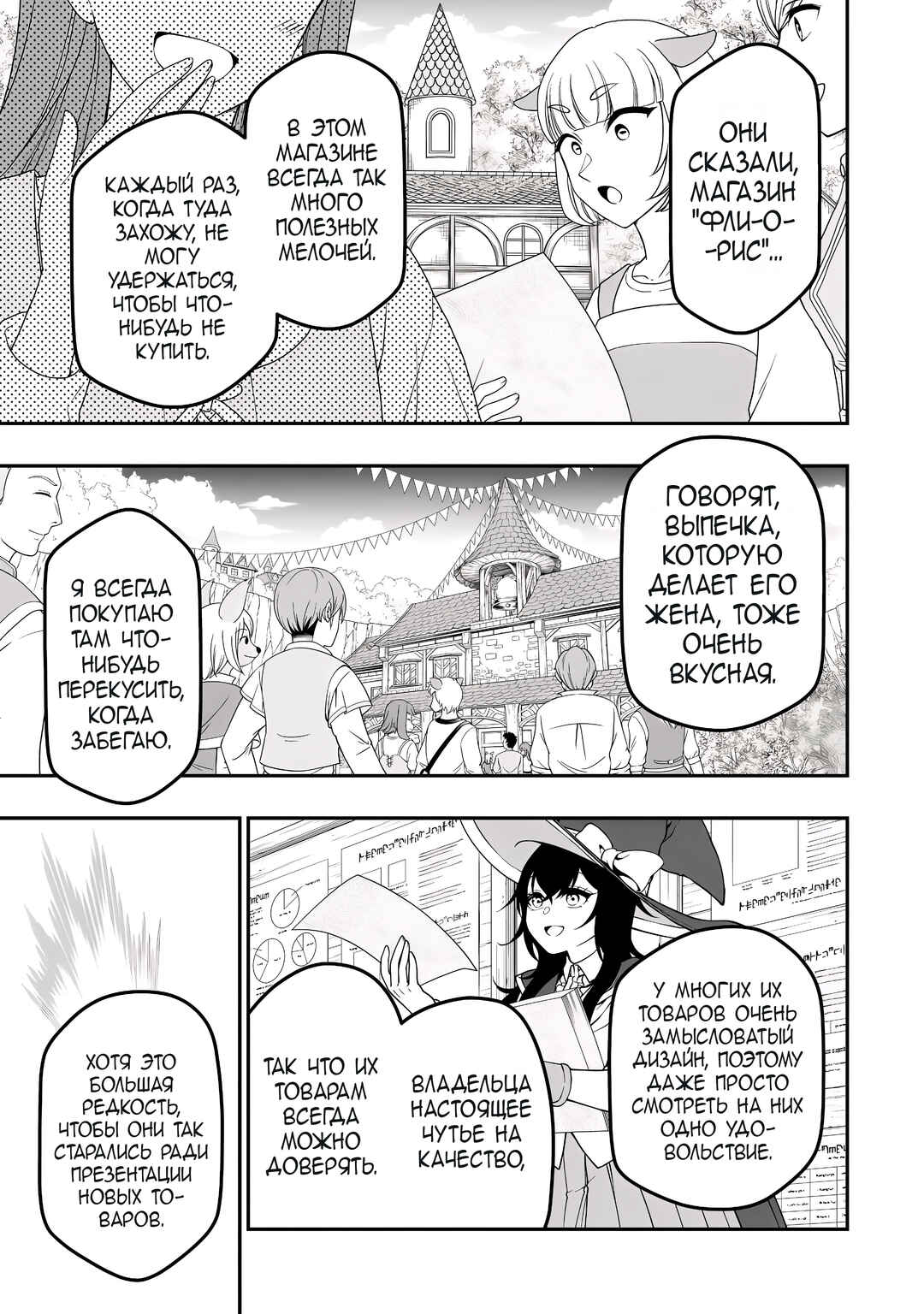 Lv2 kara Cheat datta Moto Yuusha Kouho no Mattari Isekai Life Chapter 72 - Page 21