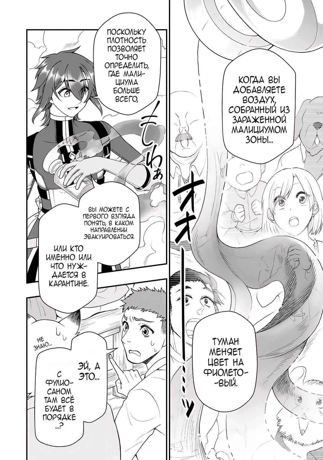 Lv2 kara Cheat datta Moto Yuusha Kouho no Mattari Isekai Life Chapter 72 - Page 25