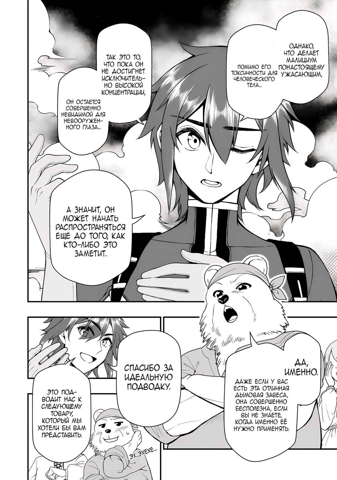 Lv2 kara Cheat datta Moto Yuusha Kouho no Mattari Isekai Life Chapter 72 - Page 27