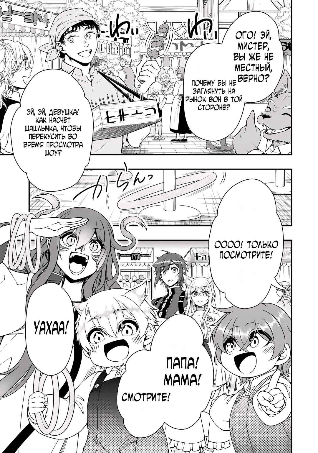 Lv2 kara Cheat datta Moto Yuusha Kouho no Mattari Isekai Life Chapter 72 - Page 3