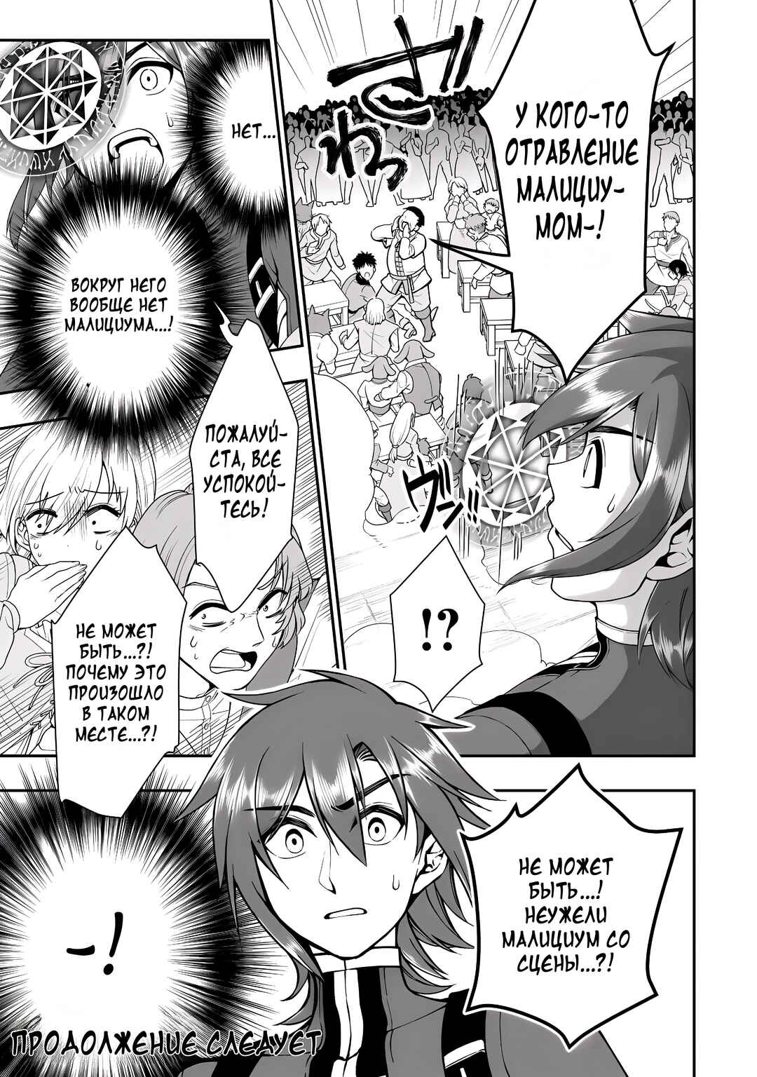 Lv2 kara Cheat datta Moto Yuusha Kouho no Mattari Isekai Life Chapter 72 - Page 30