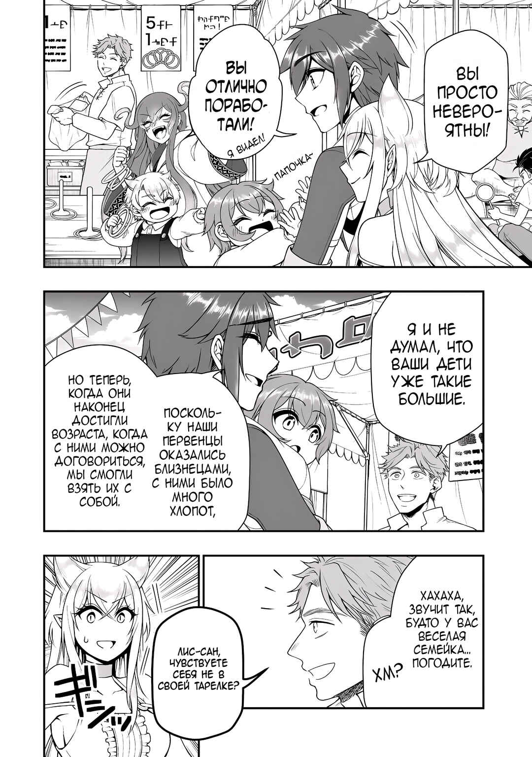 Lv2 kara Cheat datta Moto Yuusha Kouho no Mattari Isekai Life Chapter 72 - Page 4